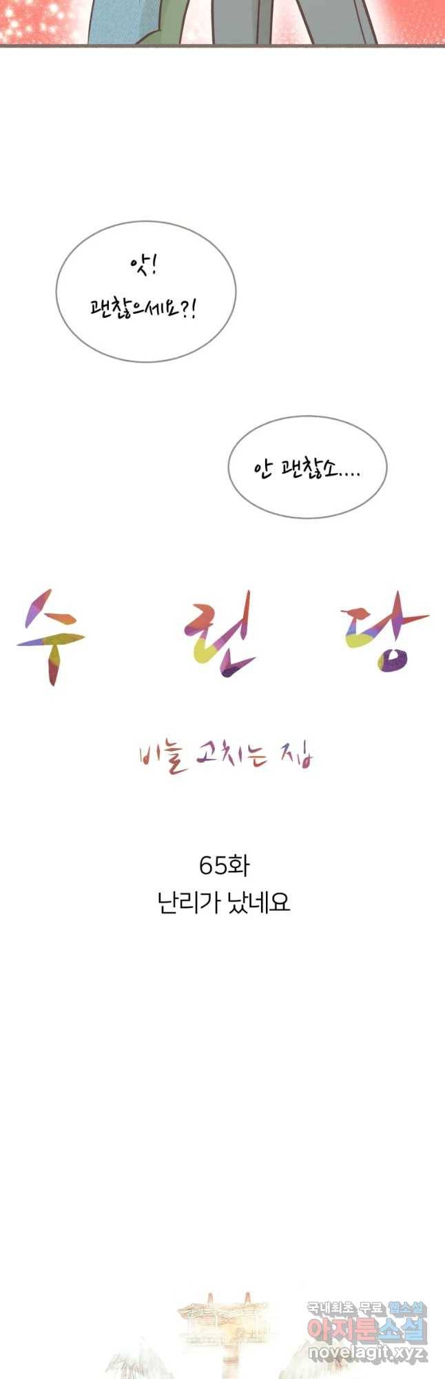 수린당 -비늘 고치는 집- 65화 26