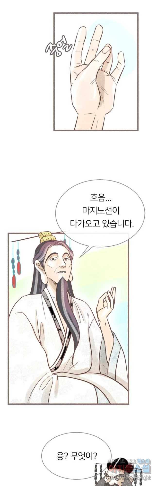 수린당 -비늘 고치는 집- 65화 28