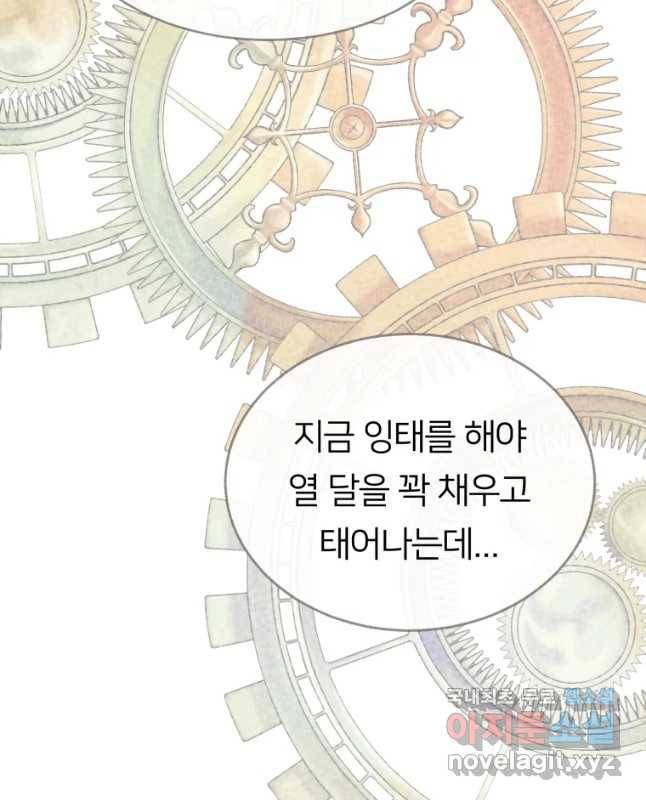 수린당 -비늘 고치는 집- 65화 30