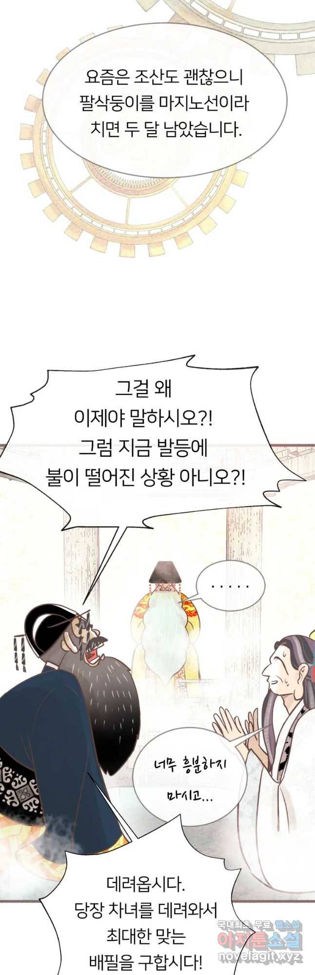 수린당 -비늘 고치는 집- 65화 31