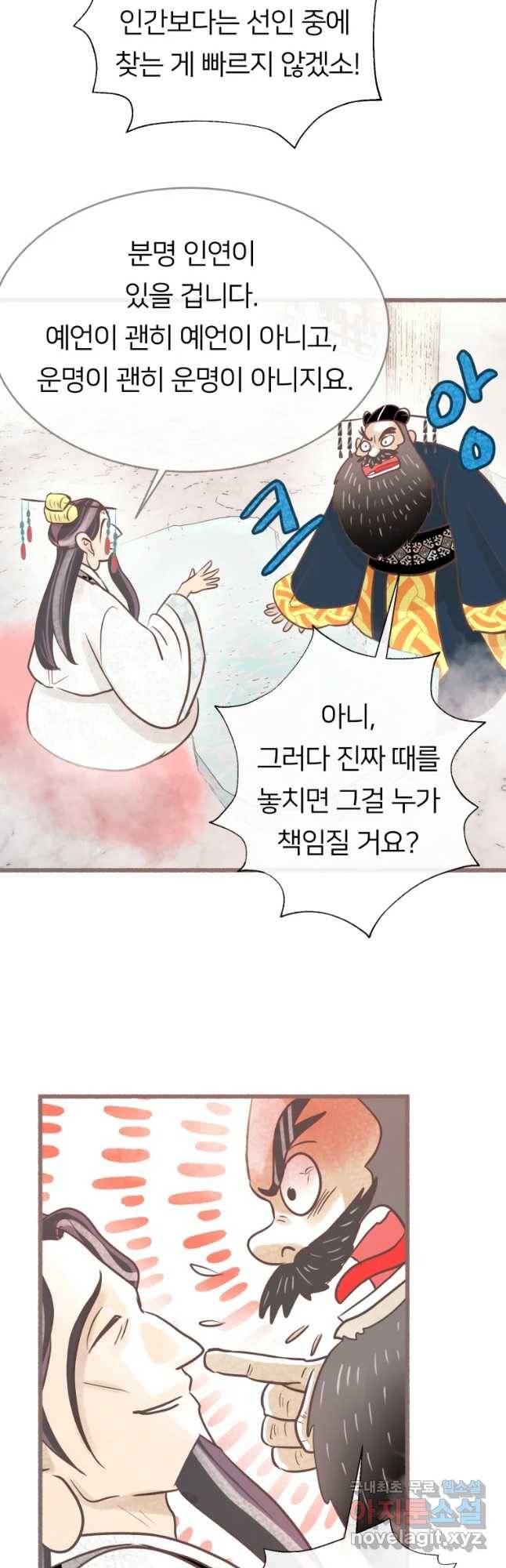 수린당 -비늘 고치는 집- 65화 32