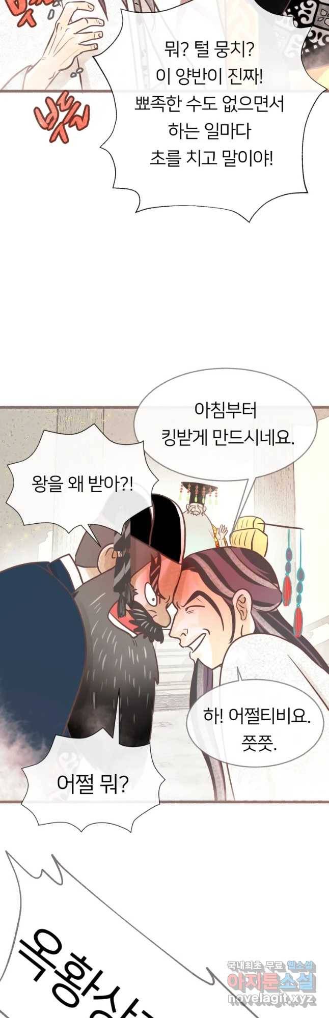 수린당 -비늘 고치는 집- 65화 34