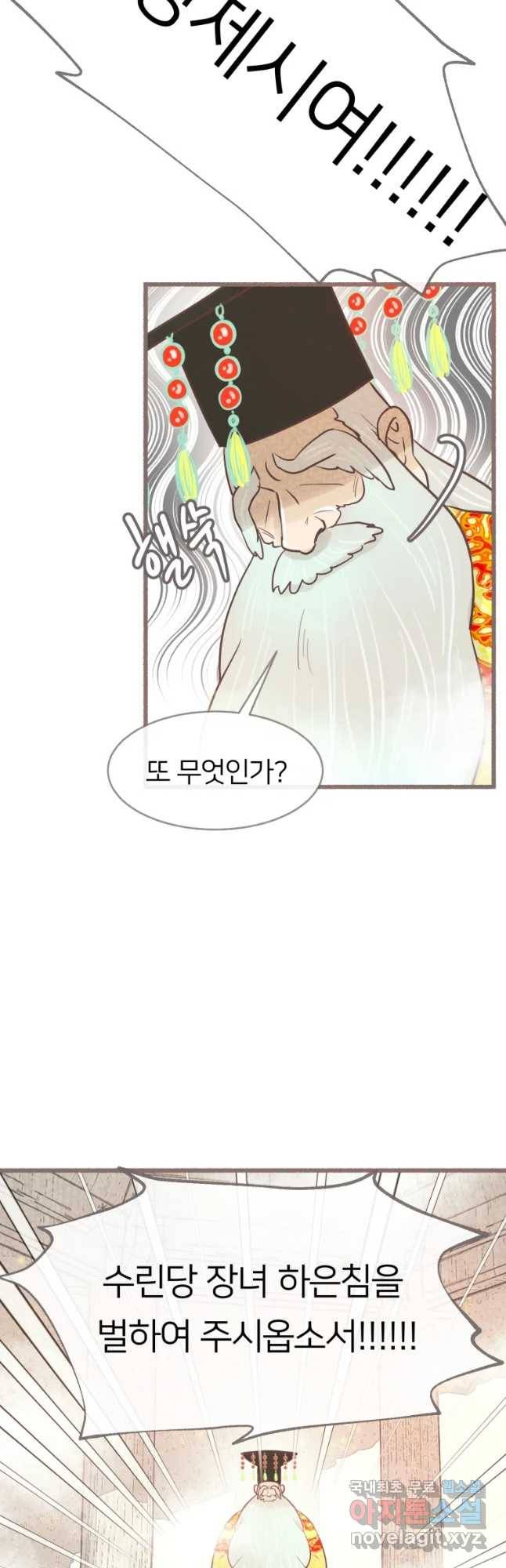 수린당 -비늘 고치는 집- 65화 35