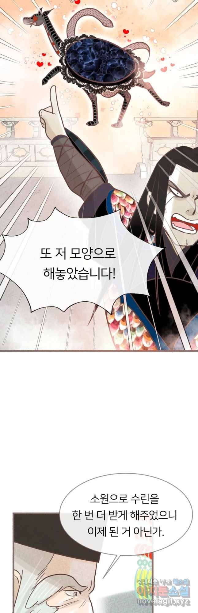 수린당 -비늘 고치는 집- 65화 37
