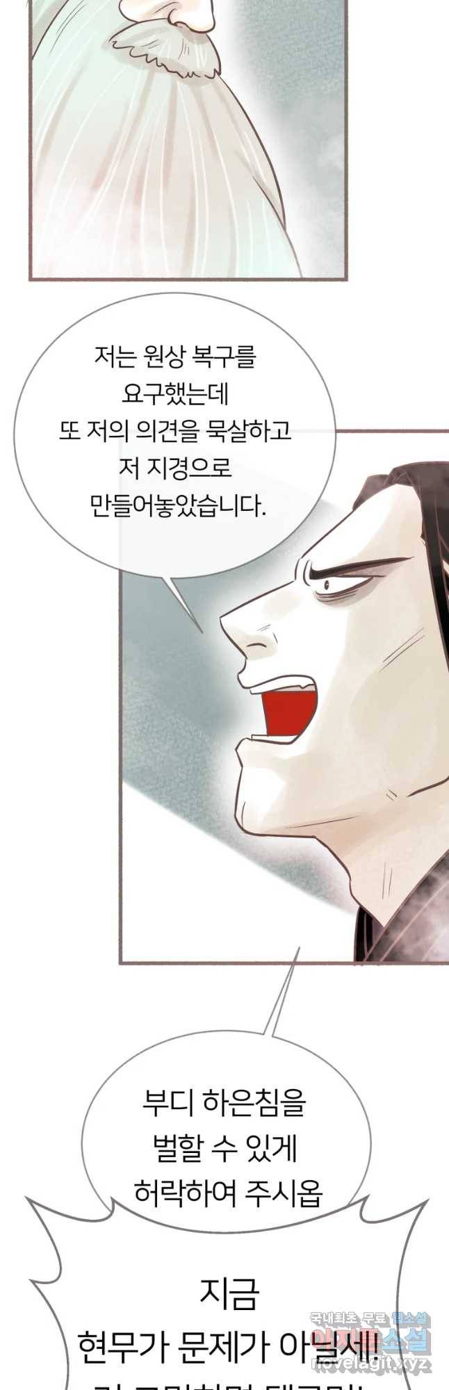 수린당 -비늘 고치는 집- 65화 38