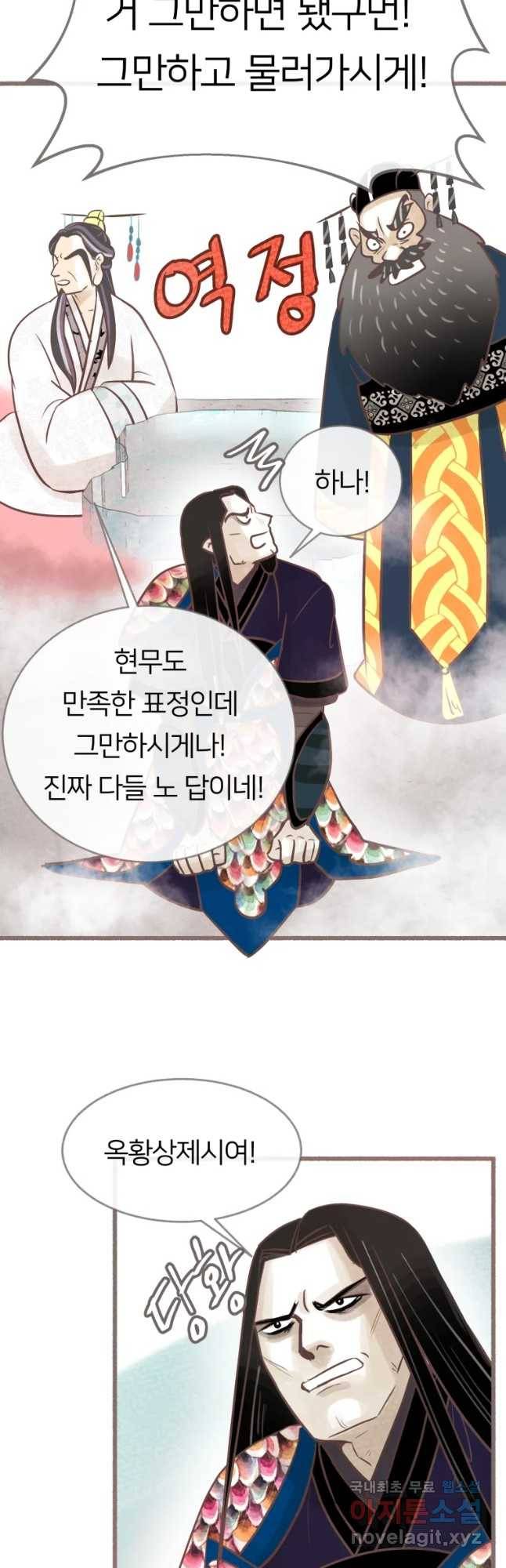 수린당 -비늘 고치는 집- 65화 39