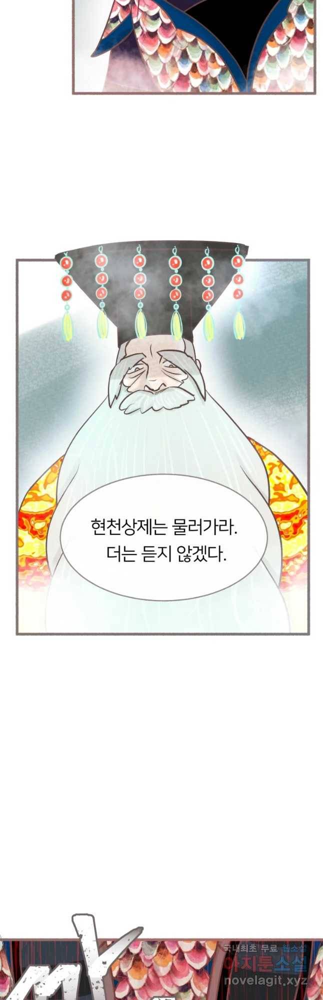 수린당 -비늘 고치는 집- 65화 40