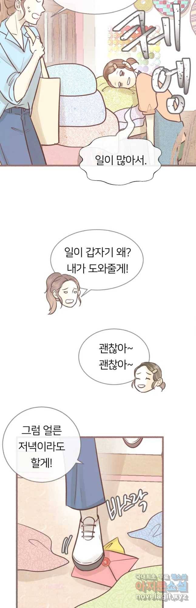 수린당 -비늘 고치는 집- 65화 43