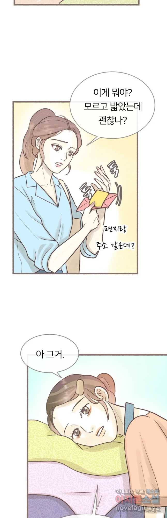 수린당 -비늘 고치는 집- 65화 44