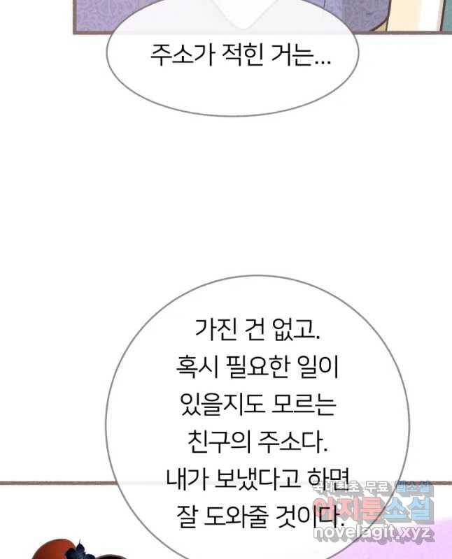 수린당 -비늘 고치는 집- 65화 45