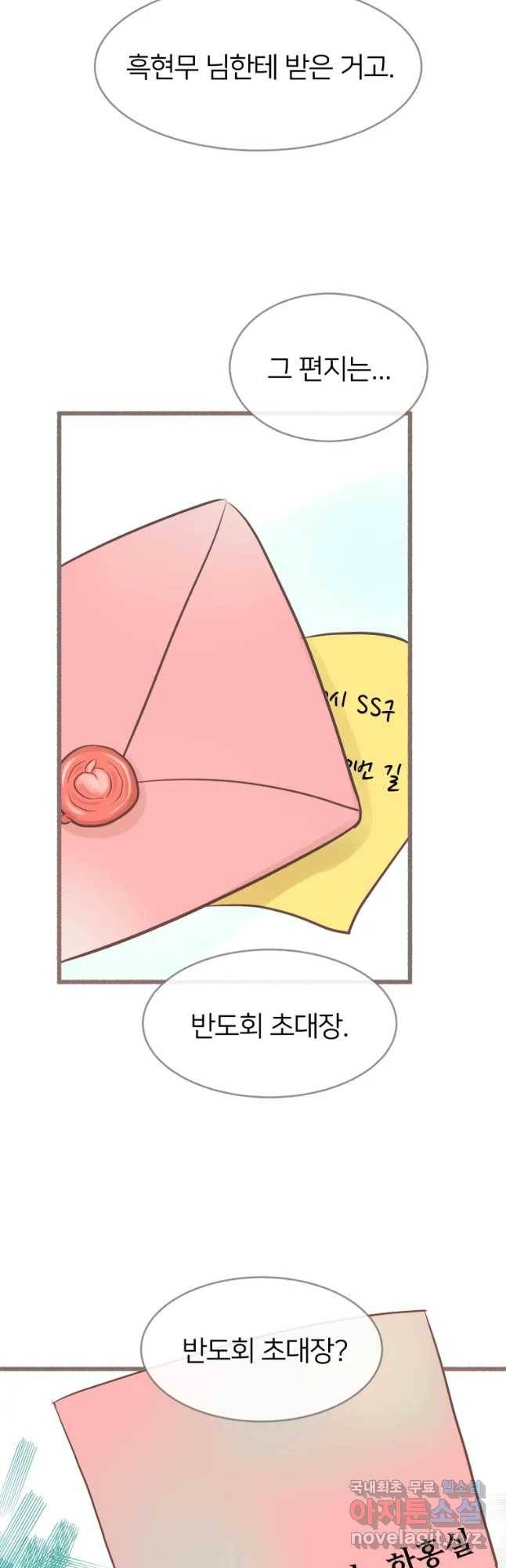 수린당 -비늘 고치는 집- 65화 47