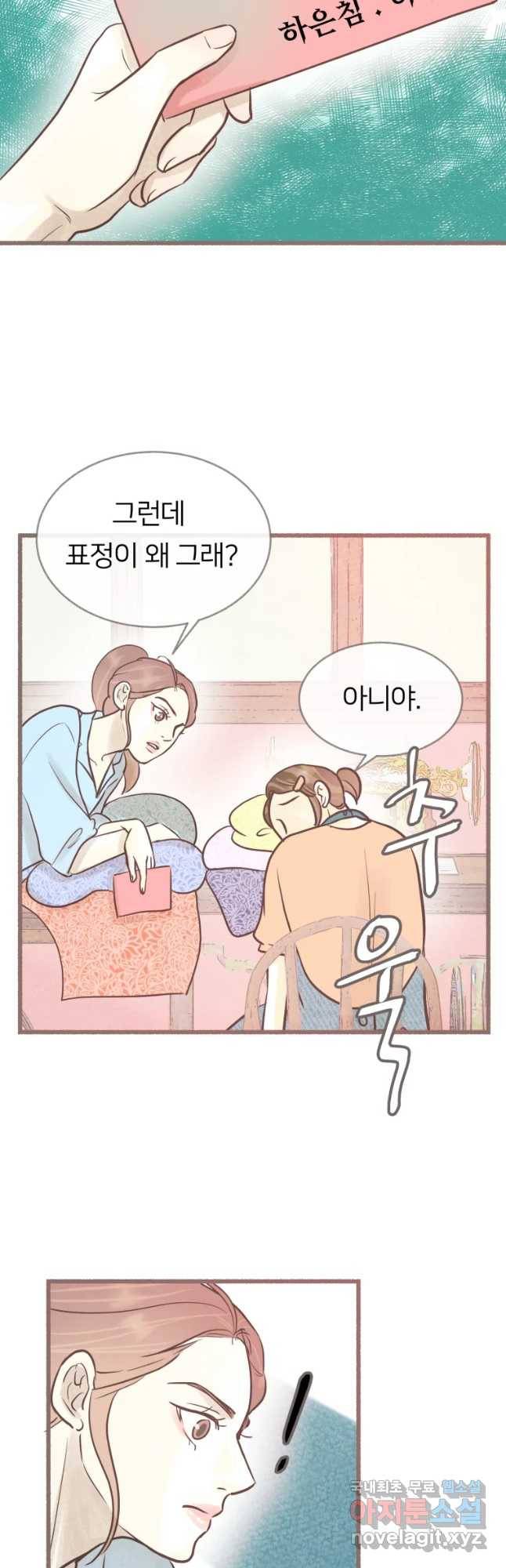 수린당 -비늘 고치는 집- 65화 48