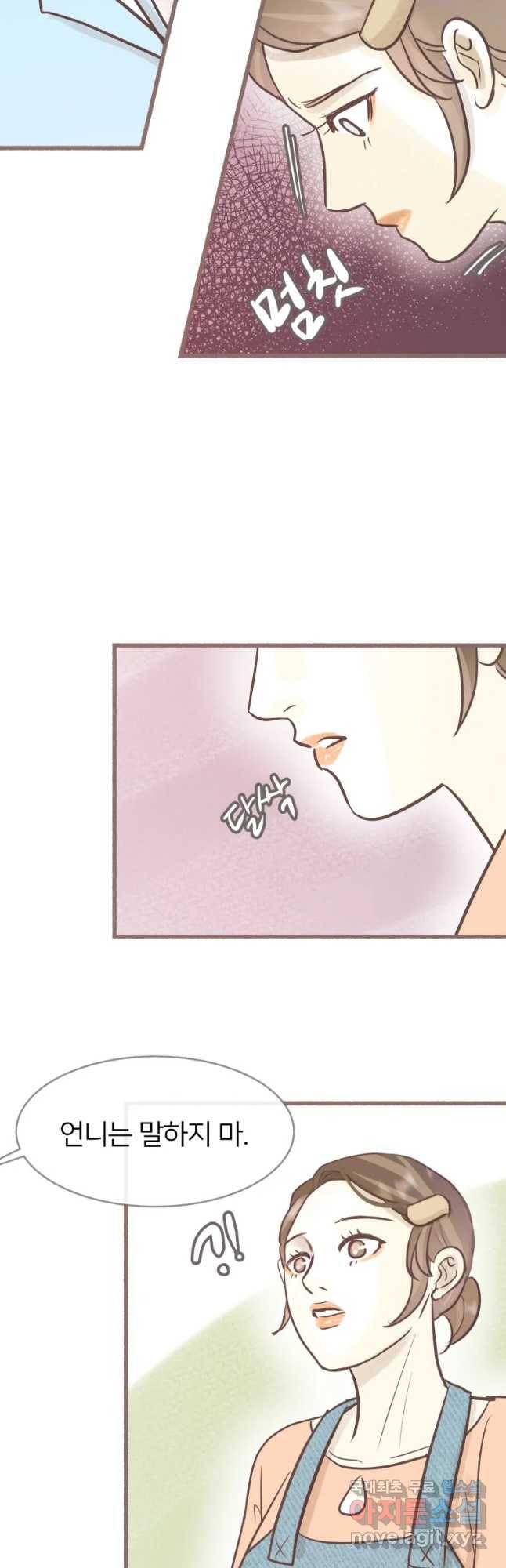 수린당 -비늘 고치는 집- 65화 50