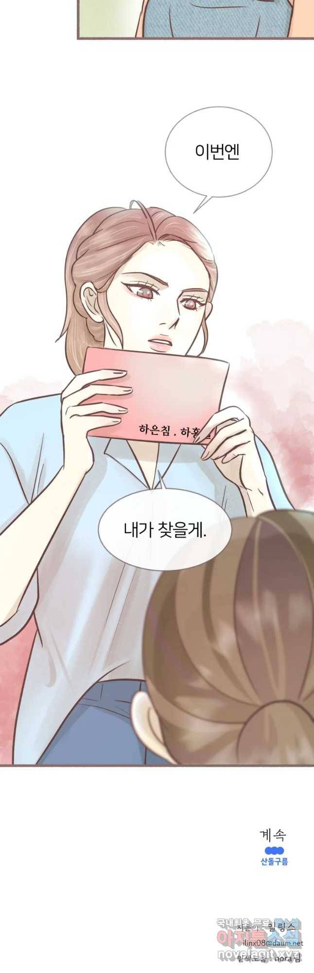수린당 -비늘 고치는 집- 65화 51