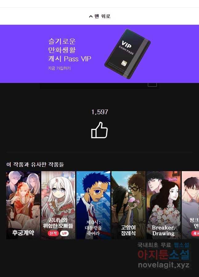 수린당 -비늘 고치는 집- 65화 52