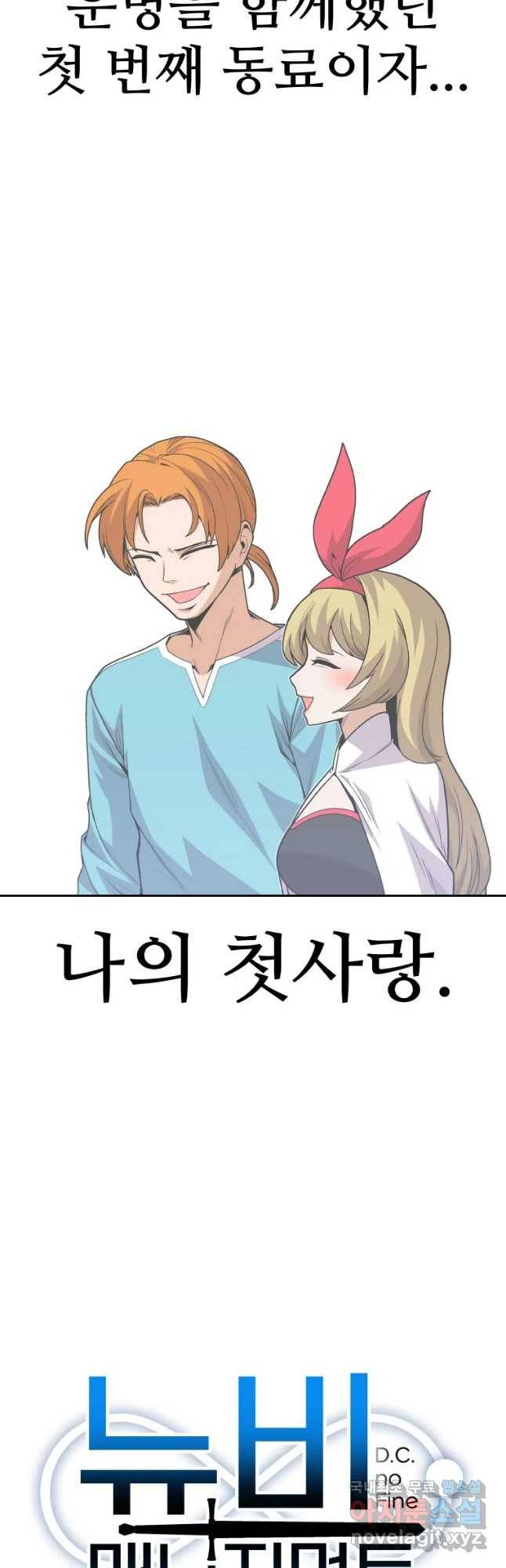 뉴비 매니지먼트 5화 9