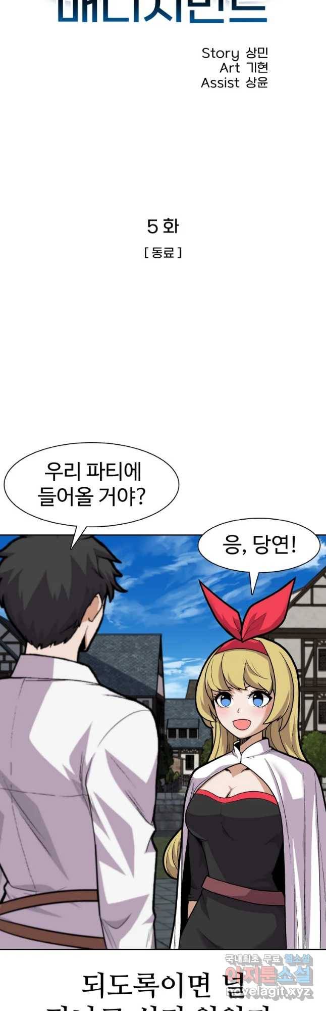 뉴비 매니지먼트 5화 10