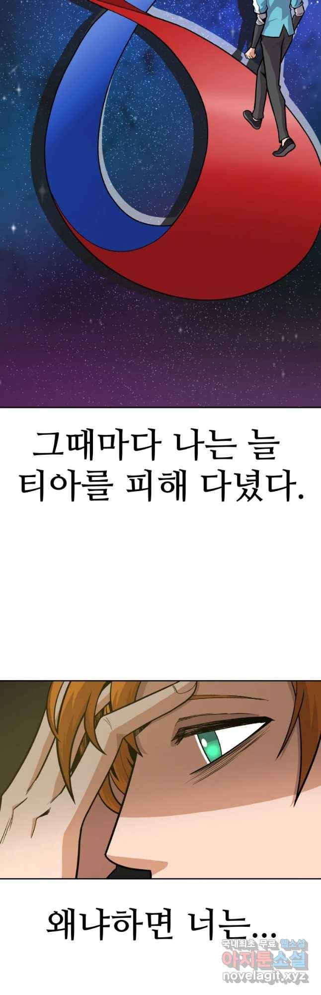 뉴비 매니지먼트 5화 12