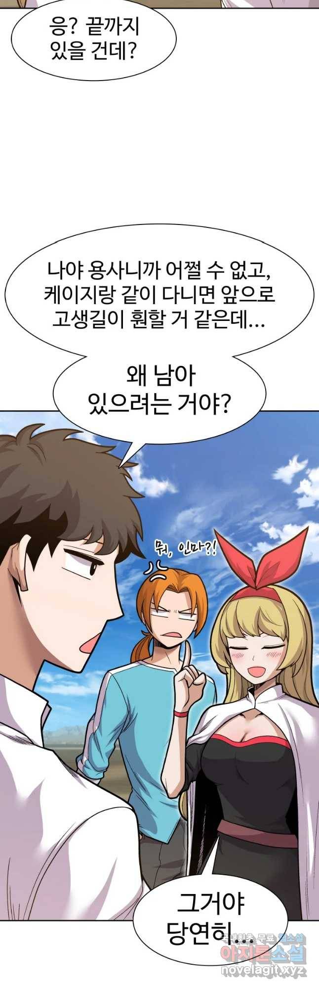 뉴비 매니지먼트 11화 3