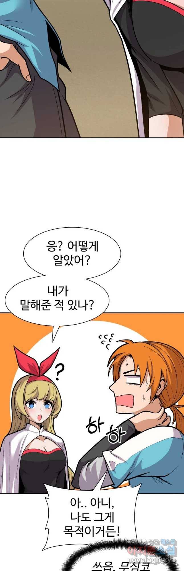 뉴비 매니지먼트 11화 5