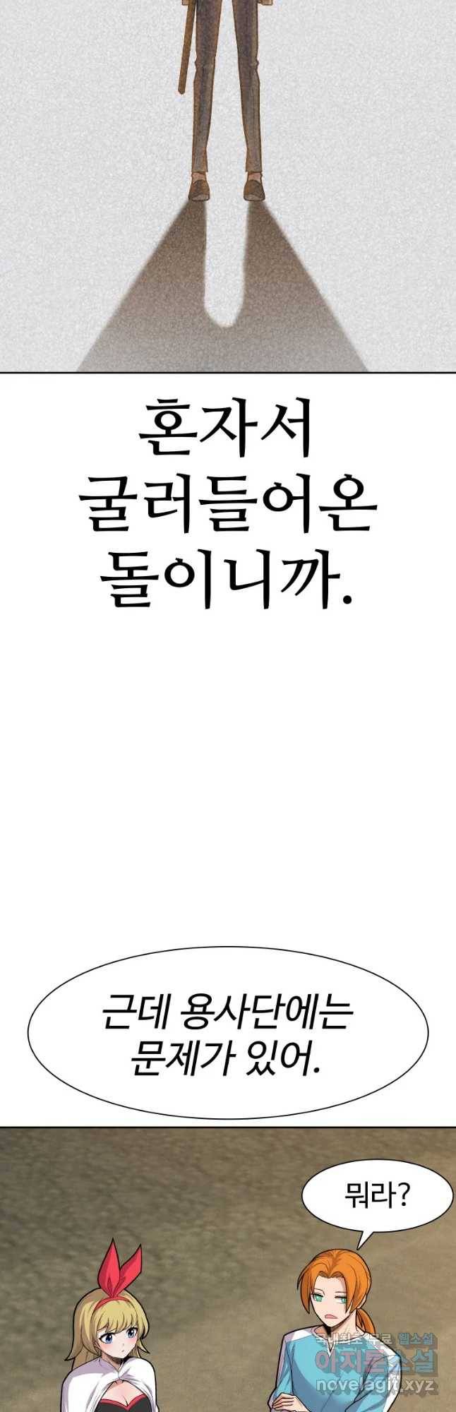 뉴비 매니지먼트 11화 13