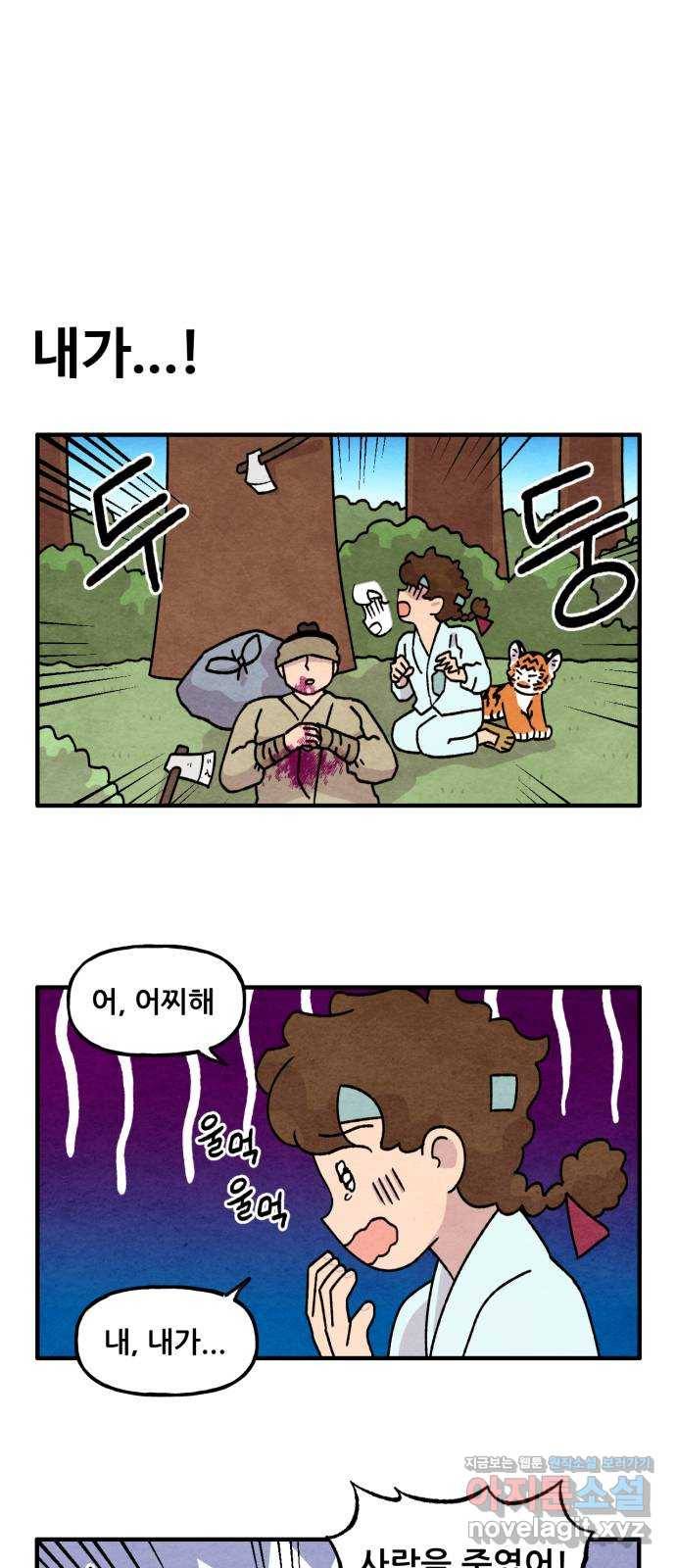 범이올시다! 109화 1
