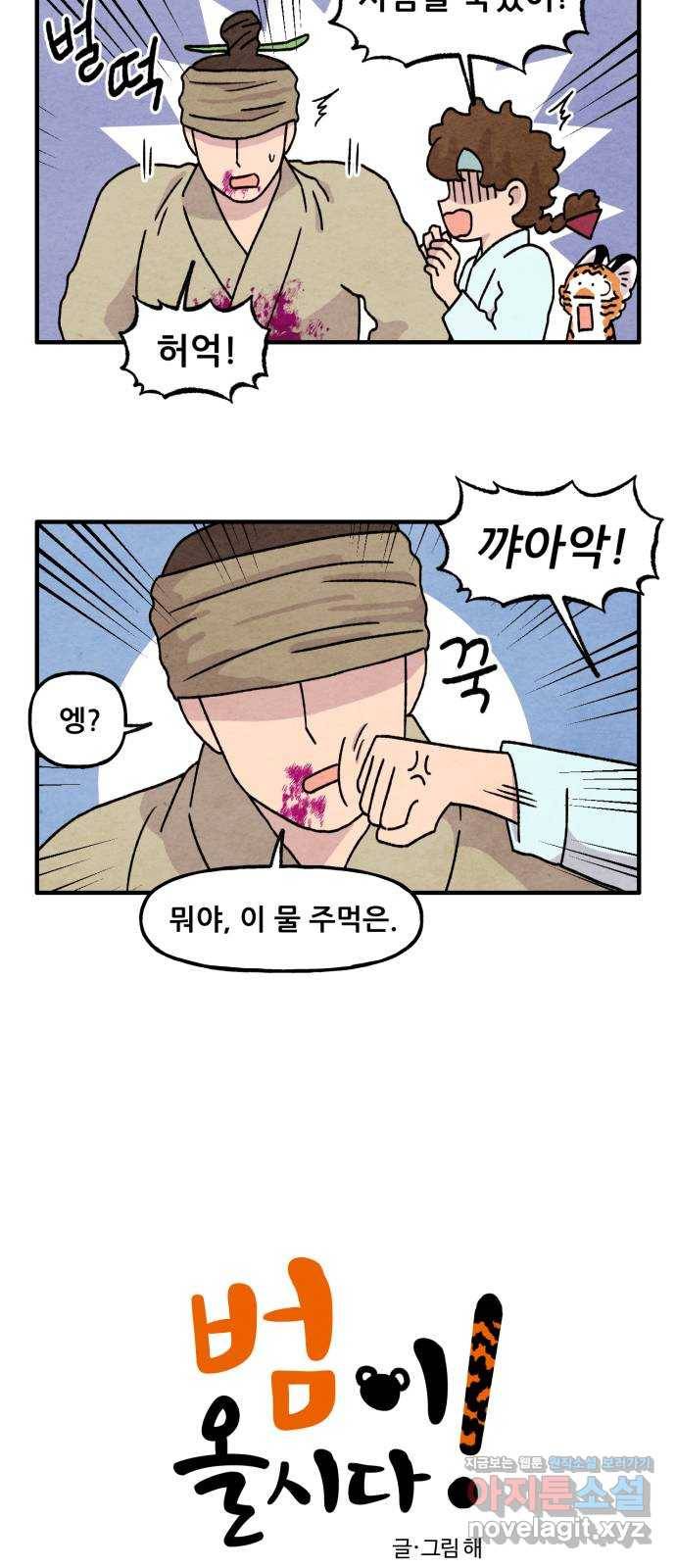 범이올시다! 109화 2