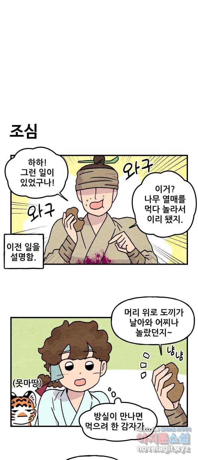 범이올시다! 109화 3