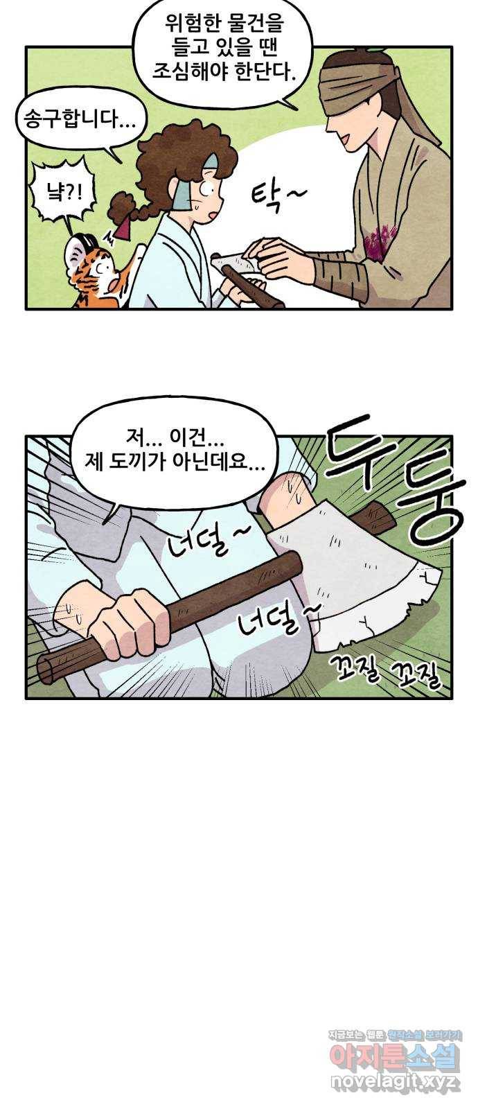 범이올시다! 109화 4