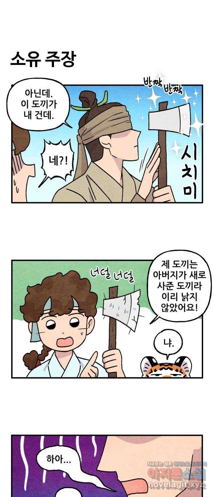 범이올시다! 109화 5