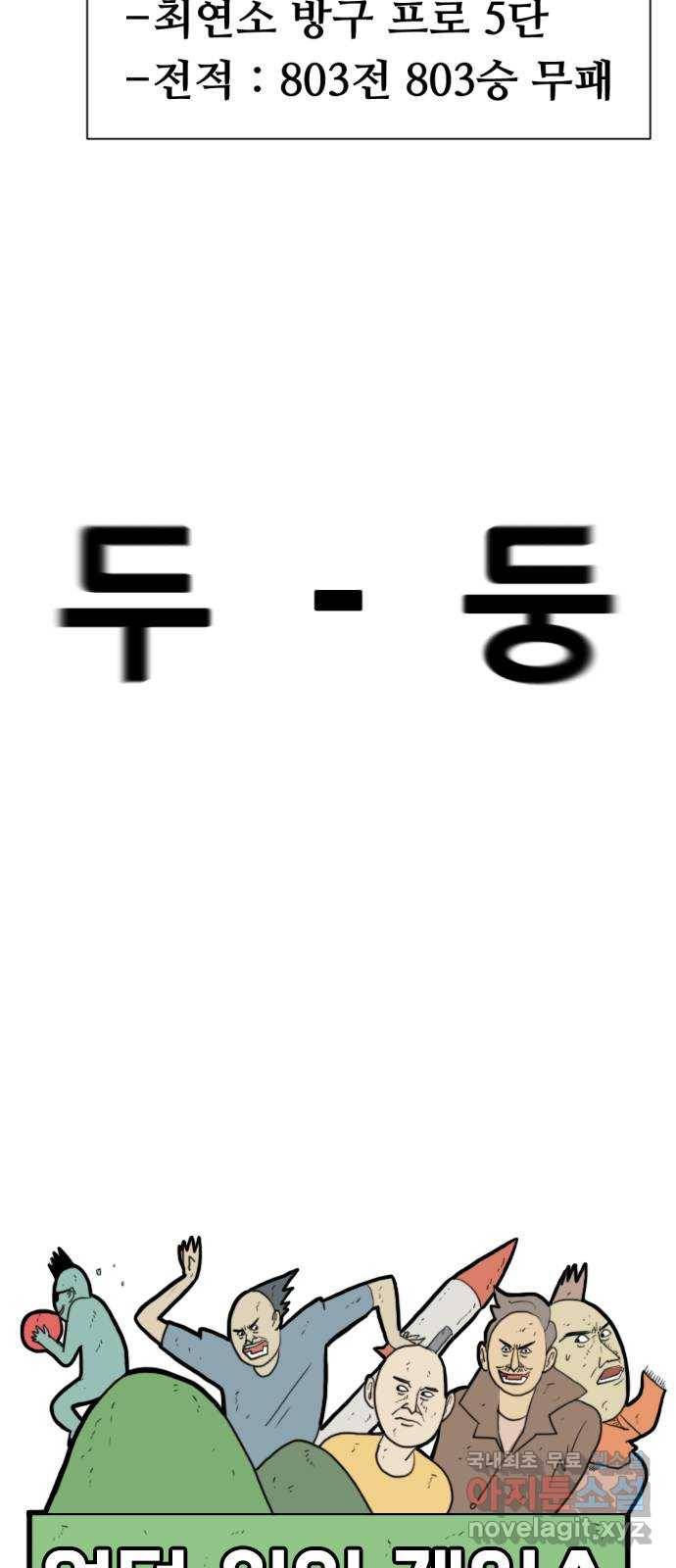 언덕 위의 제임스 335화 방구 스쿨 (5)완 7
