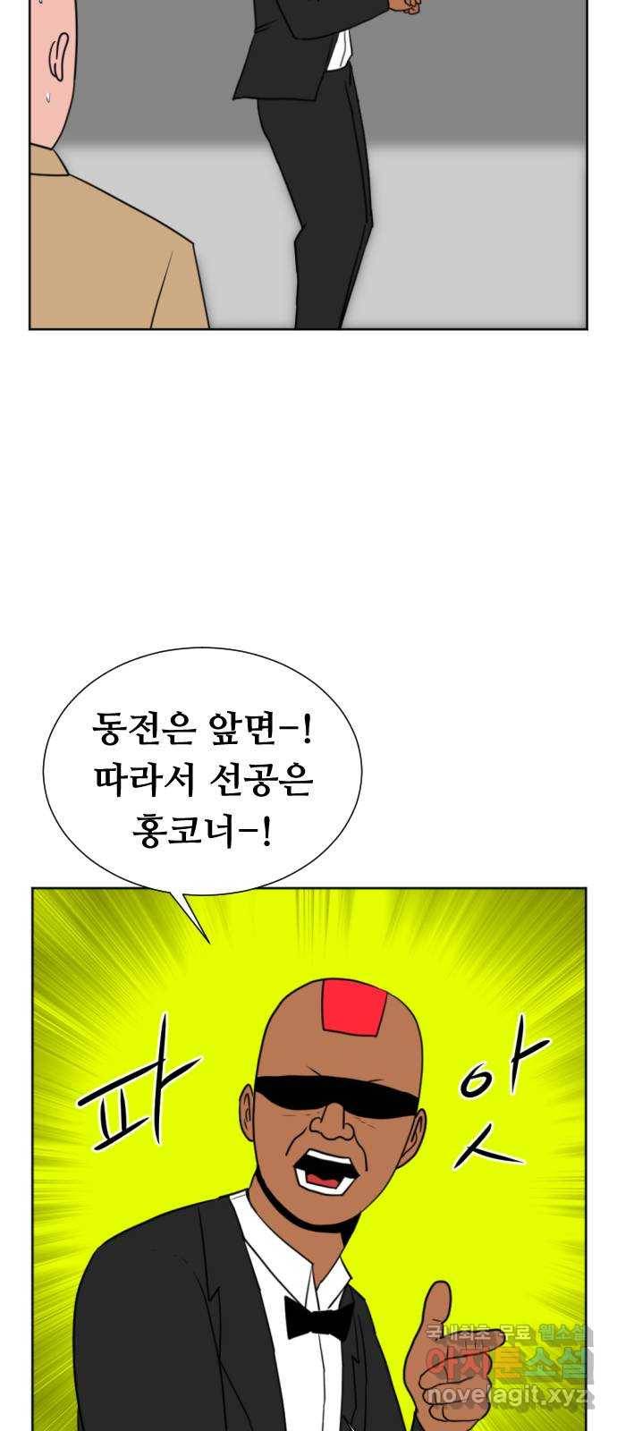 언덕 위의 제임스 335화 방구 스쿨 (5)완 12