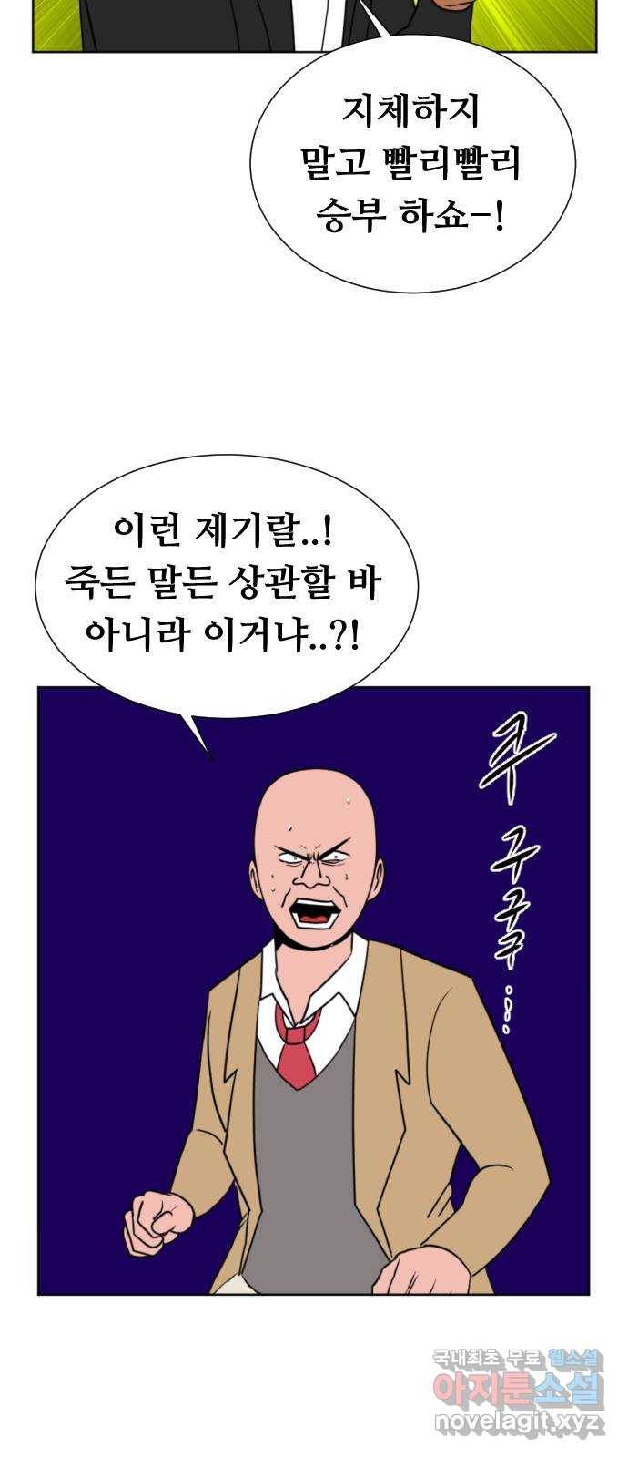 언덕 위의 제임스 335화 방구 스쿨 (5)완 13