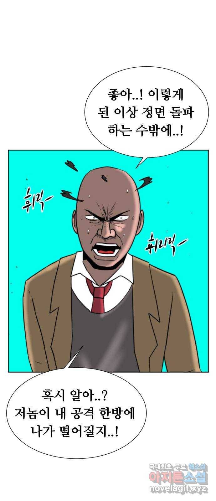 언덕 위의 제임스 335화 방구 스쿨 (5)완 14