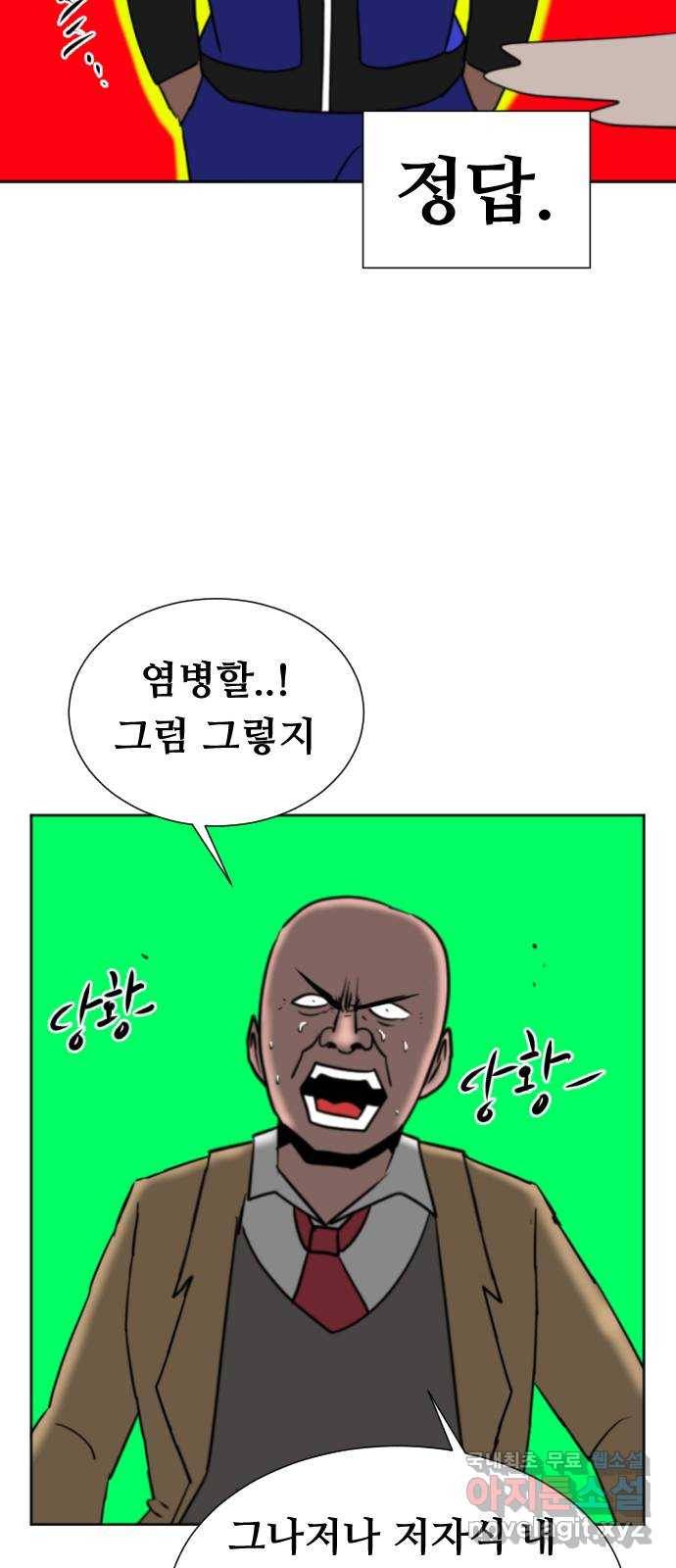 언덕 위의 제임스 335화 방구 스쿨 (5)완 23