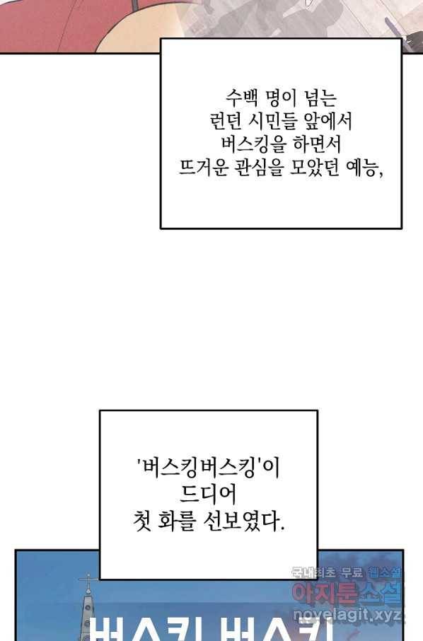 우리 삼촌은 월드스타 133화 2