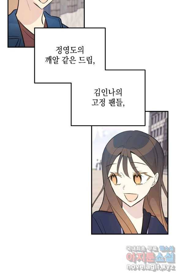 우리 삼촌은 월드스타 133화 5