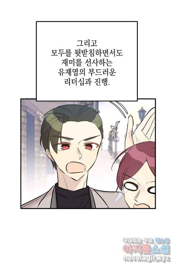 우리 삼촌은 월드스타 133화 6