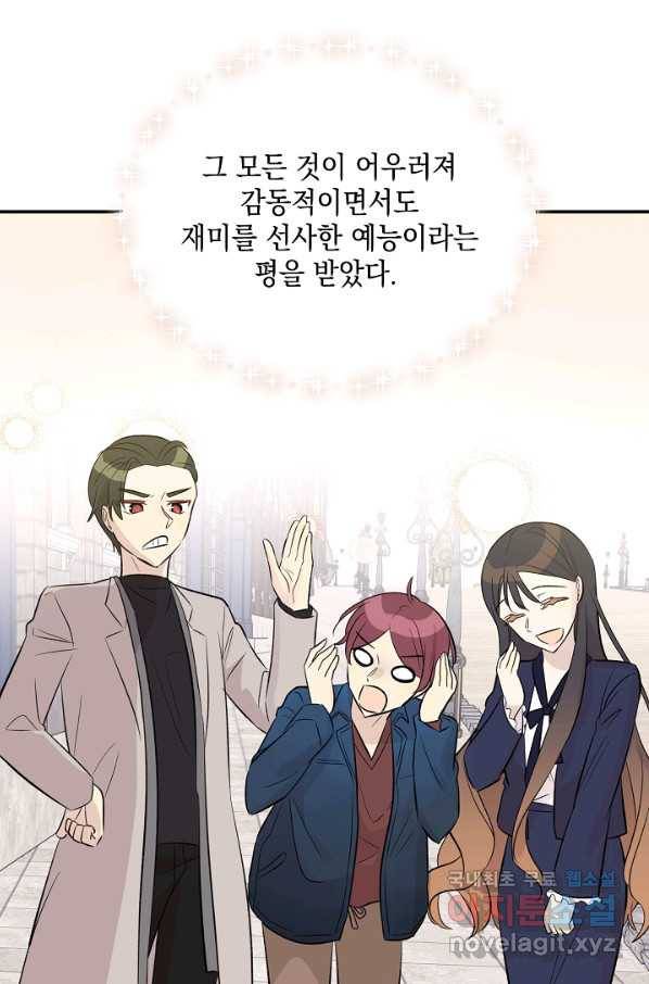 우리 삼촌은 월드스타 133화 7
