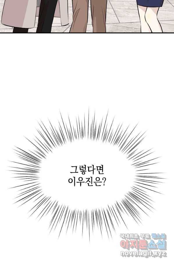우리 삼촌은 월드스타 133화 8