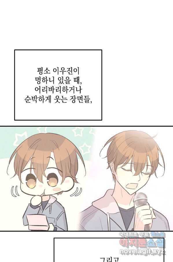우리 삼촌은 월드스타 133화 9