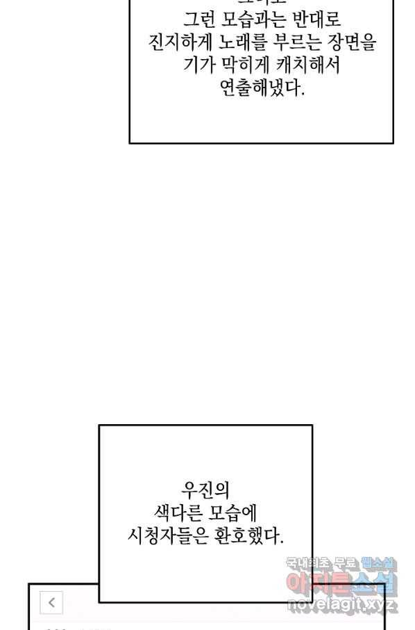 우리 삼촌은 월드스타 133화 10