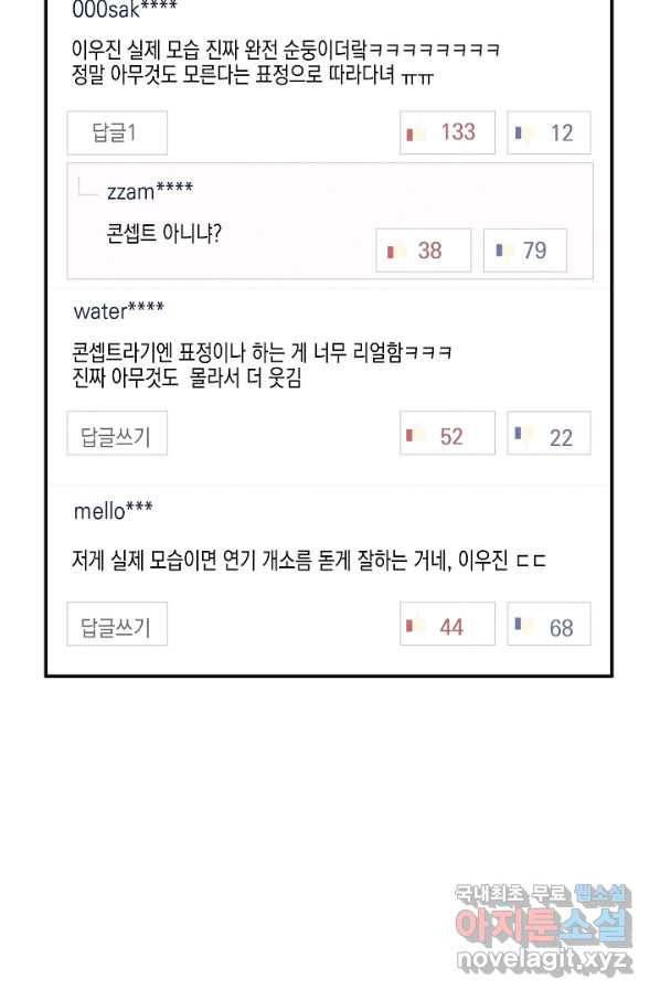 우리 삼촌은 월드스타 133화 11