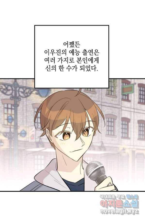 우리 삼촌은 월드스타 133화 12