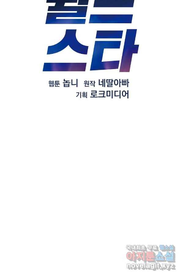 우리 삼촌은 월드스타 133화 14
