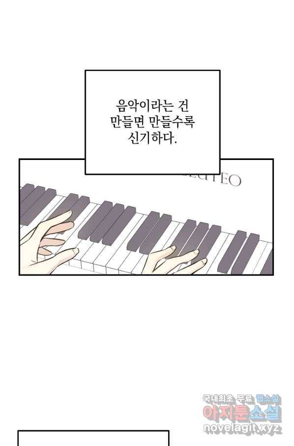 우리 삼촌은 월드스타 133화 15