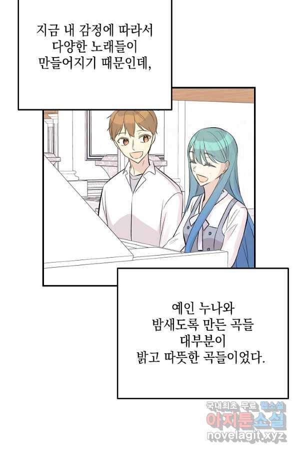 우리 삼촌은 월드스타 133화 16