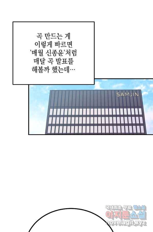 우리 삼촌은 월드스타 133화 17