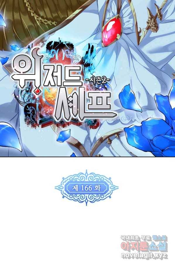 위저드 셰프 166화 7