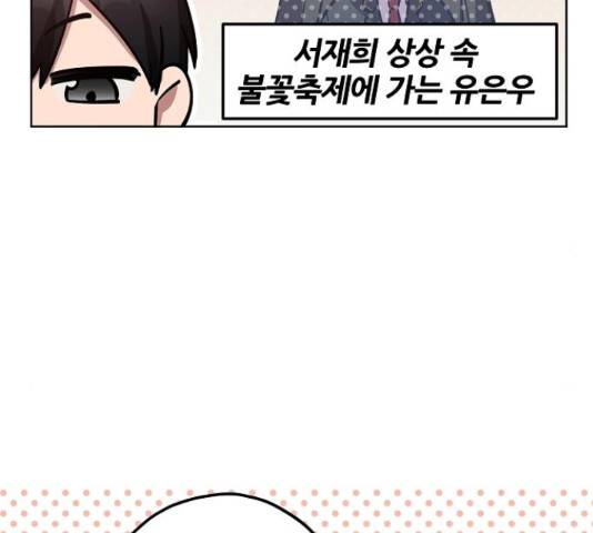 낙원의 이론 18화 6
